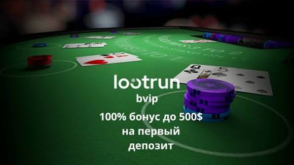 Lootrun Сайт Вход и возможности платформы